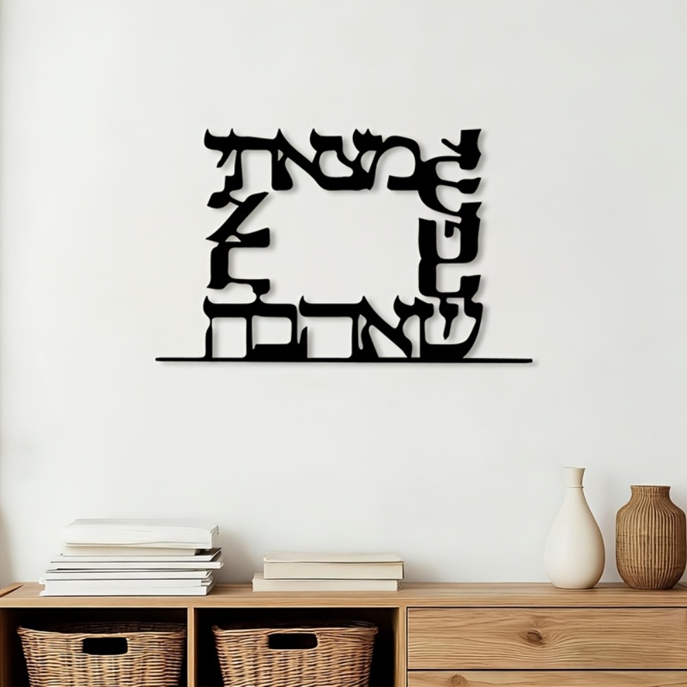 Home & Hotel Textiles Private Limited - CIFBUY Moderne Hebreeuwse Letter Metalen Wandkunst