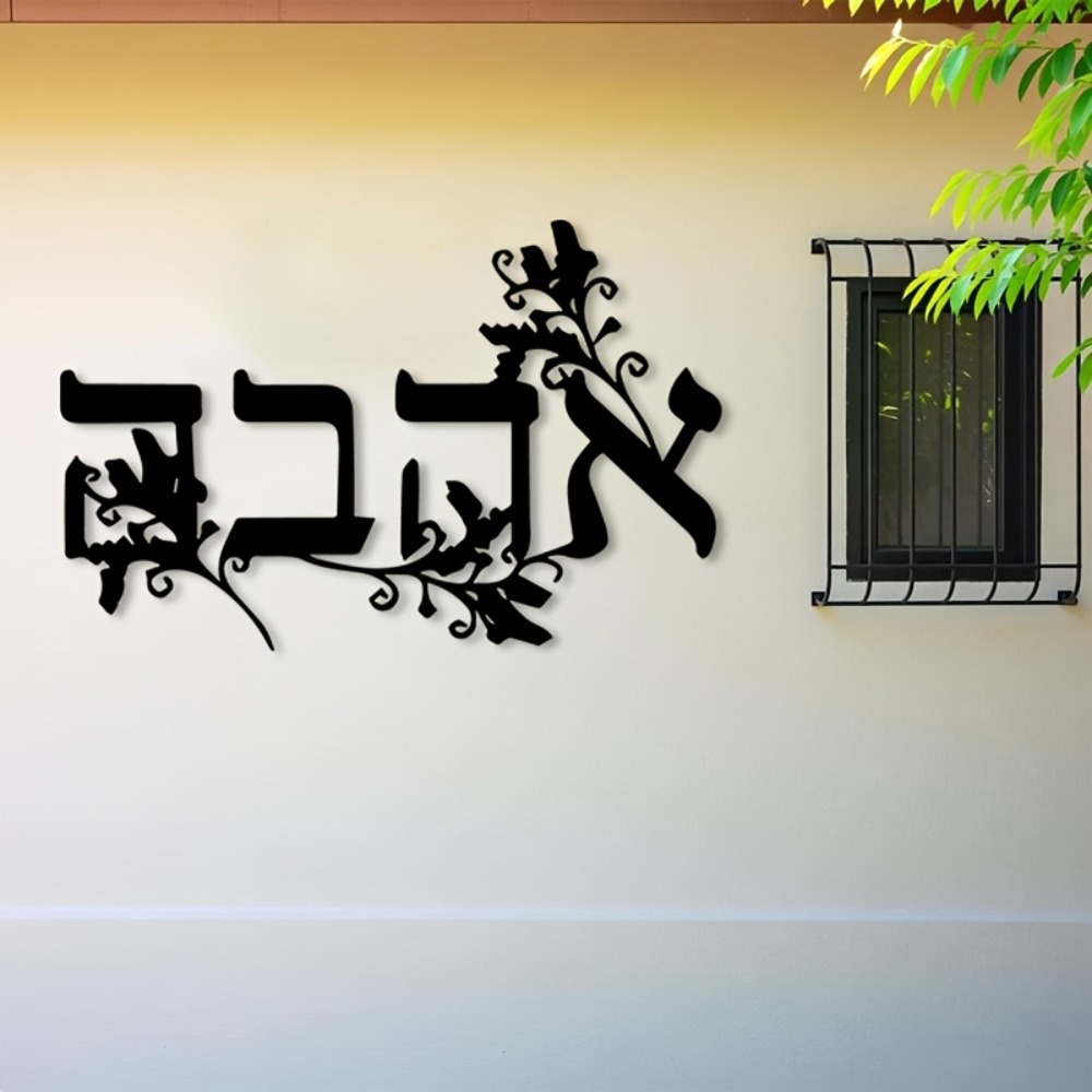 Home & Hotel Textiles Private Limited - CIFBUY IJzeren Wanddecoratie Hebreeuwse Letter Metalen