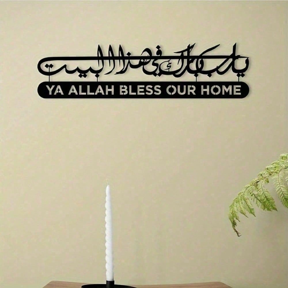 Home Quran - Islamitische Wall Art Metal Koran Kalligrafie