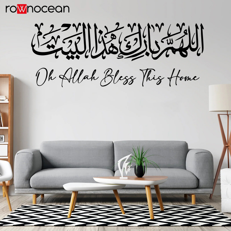 Home Quran - Islamitische muursticker kalligrafie Allahuma Barik Hatha