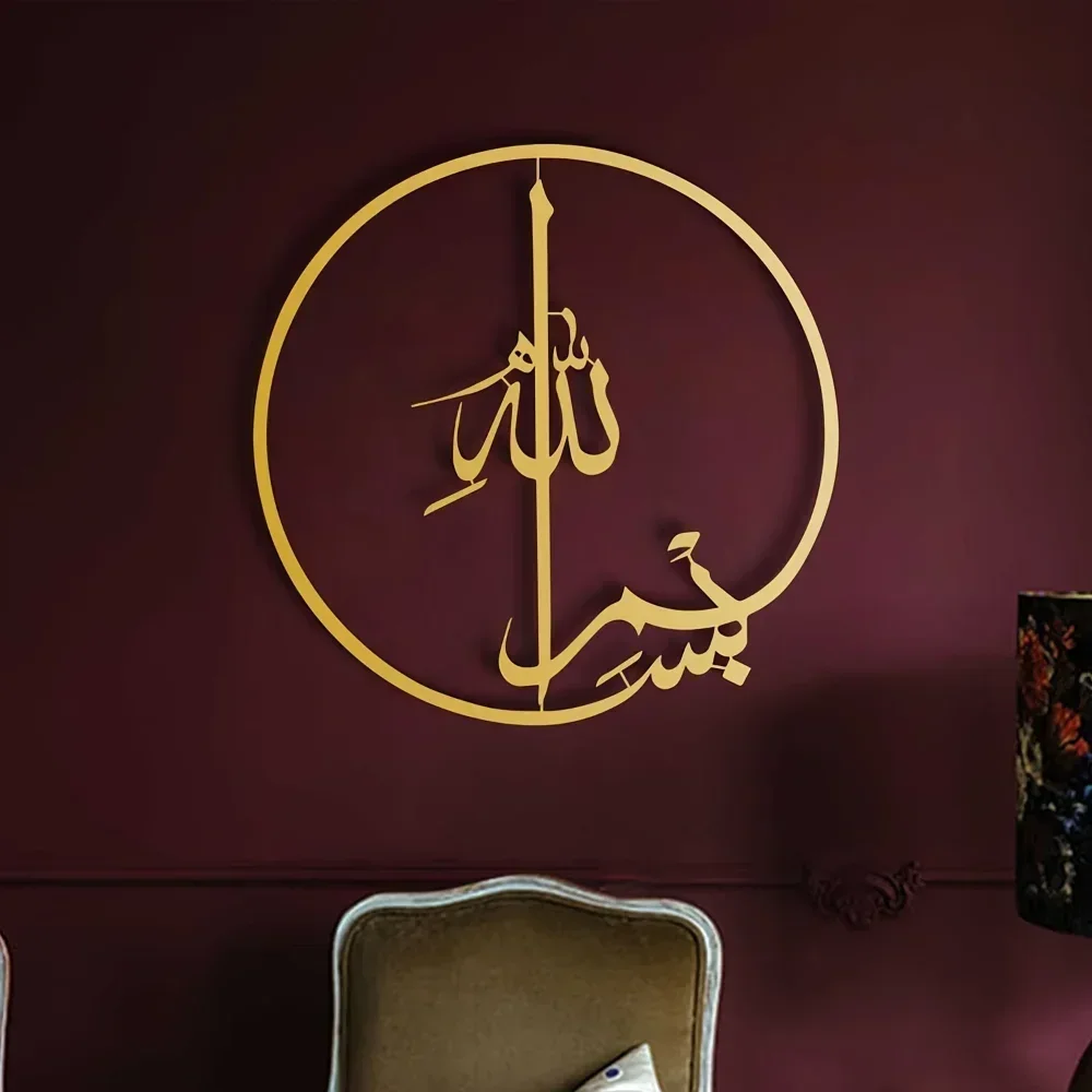 Islamitische metalen muurkunst - Home Quran recensie en prijs