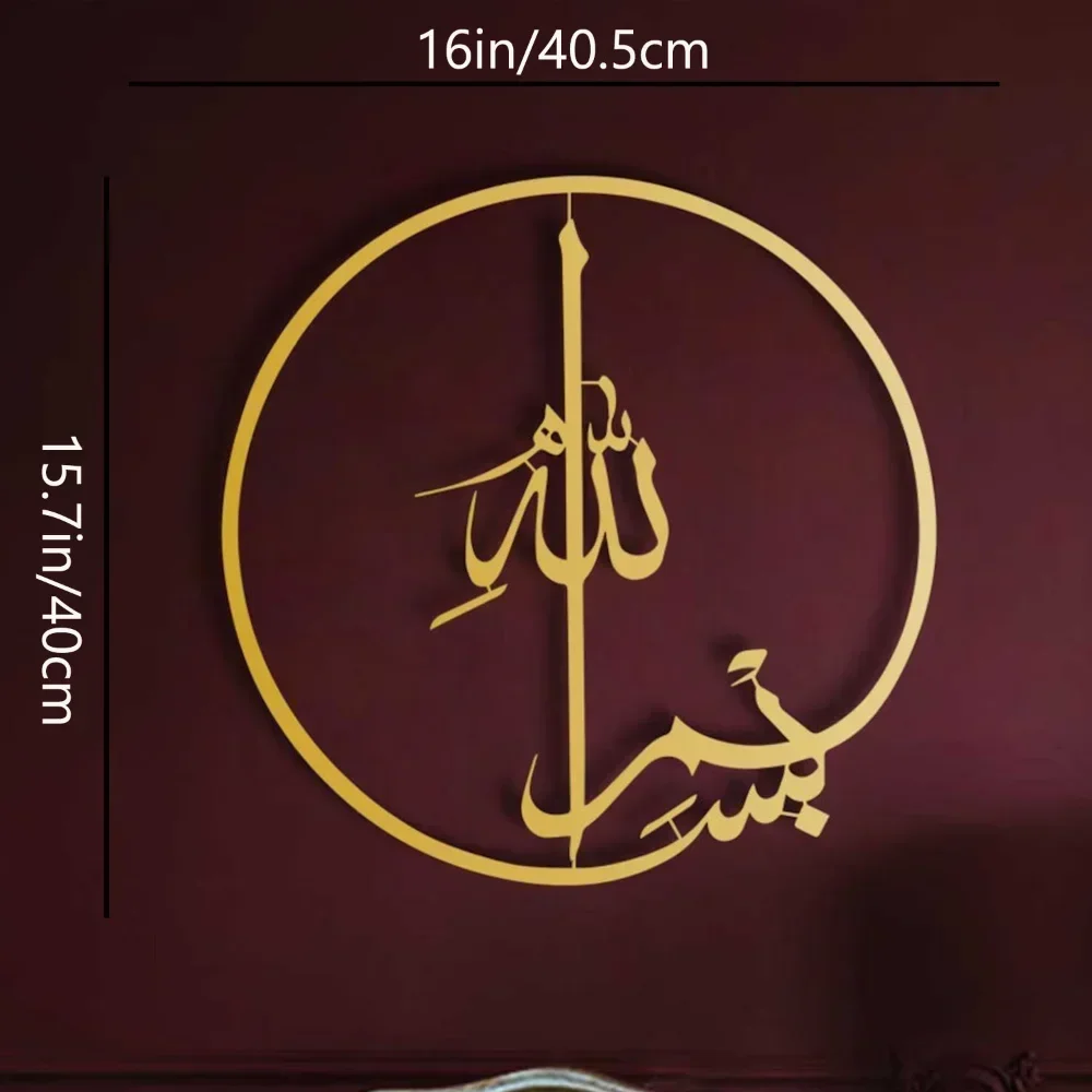 Islamitische metalen muurkunst - Home Quran recensie en prijs