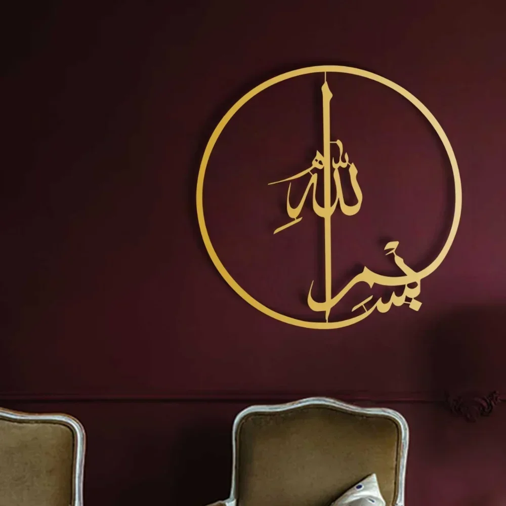 Islamitische metalen muurkunst - Home Quran recensie en prijs