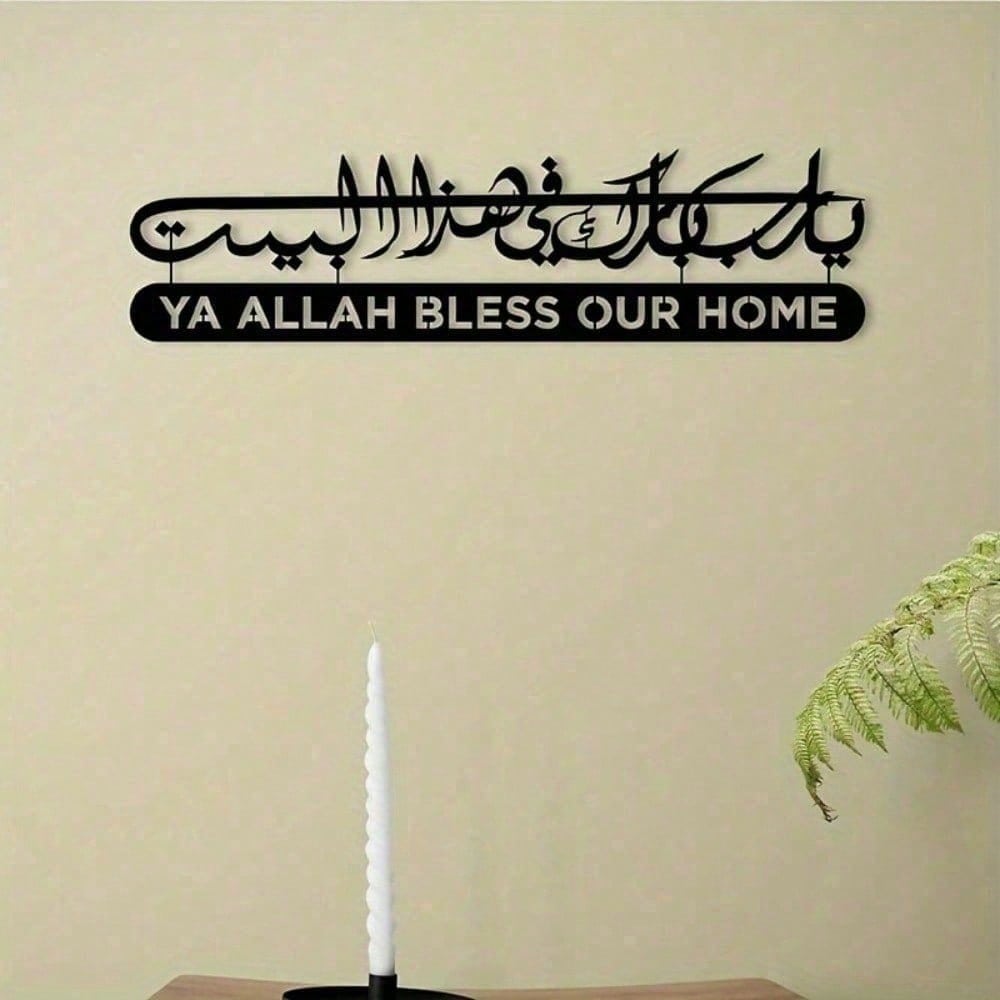 Islamitische metalen wandkunst - Home Quran recensie en prijs
